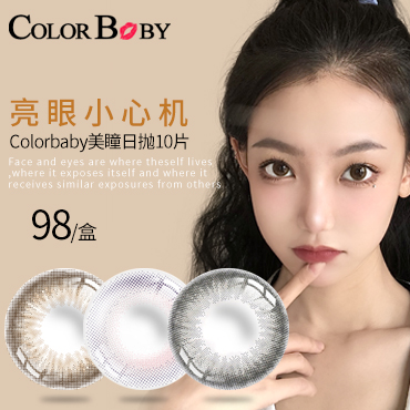 Colorbaby美瞳日拋10片-忘憂金灰